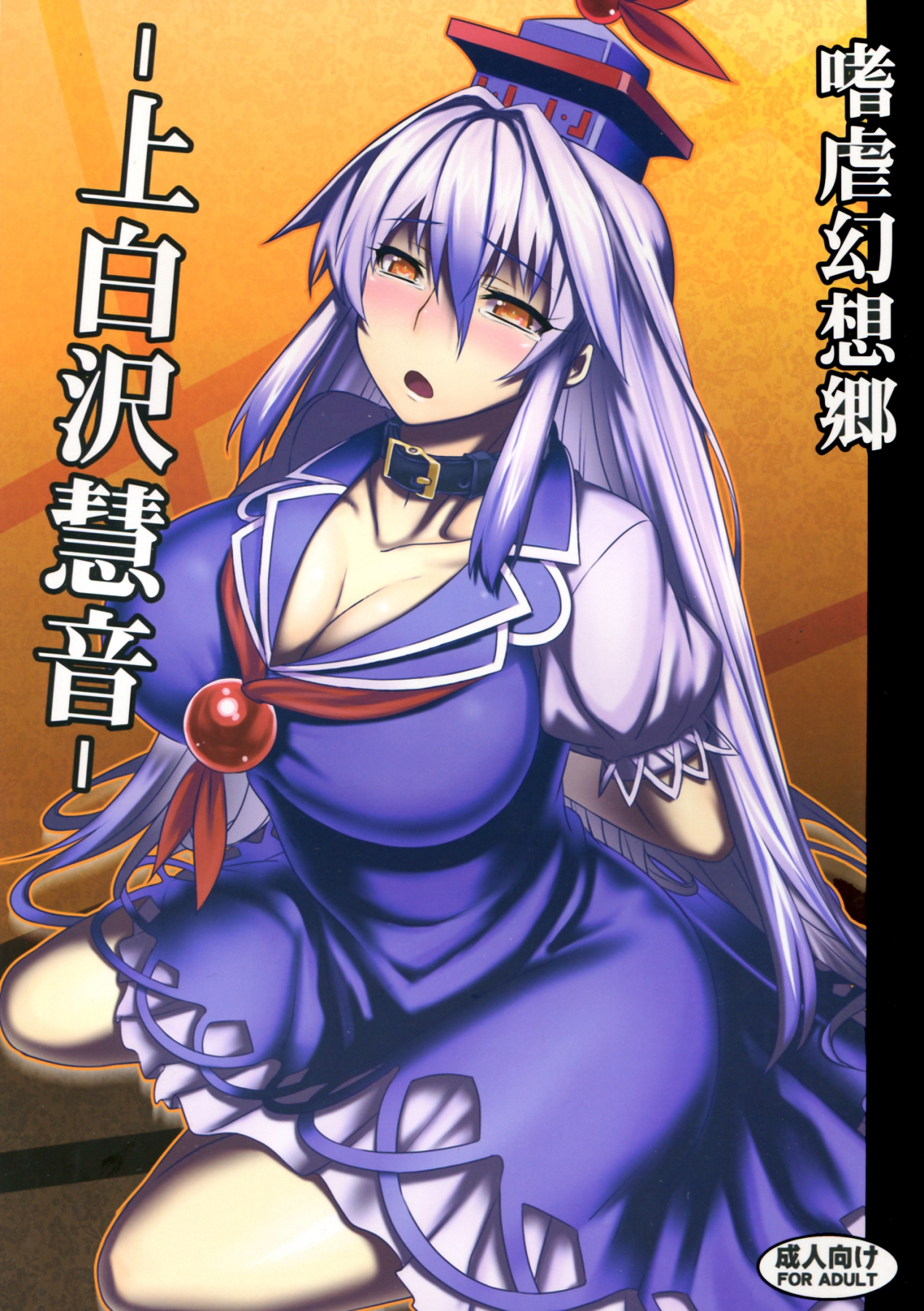 (C83) [Avion Village (Johnny)] Shigyaku Gensoukyou -Kamishirasawa Keine- | Sadism Gensoukyo -Kamishirasawa Keine- (Touhou Project) [English] {CGrascal} page 1 full