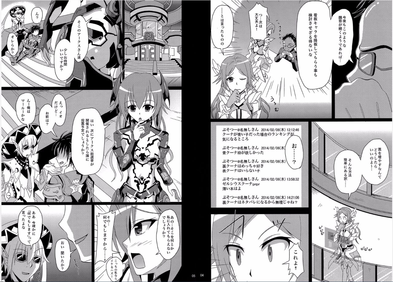 (C87) Doujinshi - Phantasy Star (わたしが本気を出したら次の総選挙は1位ですよ!) / 木のねっこ page 4 full