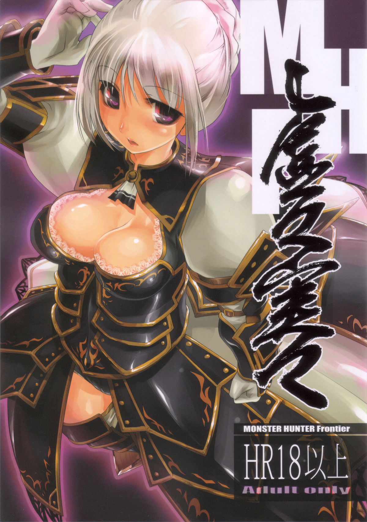 (C72) [Fujiya Honten (Thomas)] Kyokyojitsujitsu (Monster Hunter) page 1 full