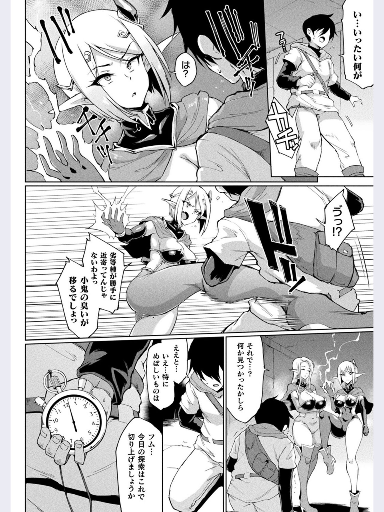 [Fan no Hitori] TIME STOP FANTASIA Zenpen (COMIC Unreal 2020-08 Vol. 86) page 4 full