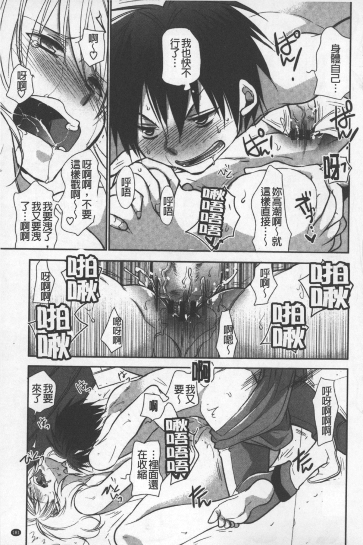 [Ri-ru-] OneShota Renshuu Erotica Drill | 淫姊小正太練習 性愛技術實地鑽研 [Chinese] page 182 full