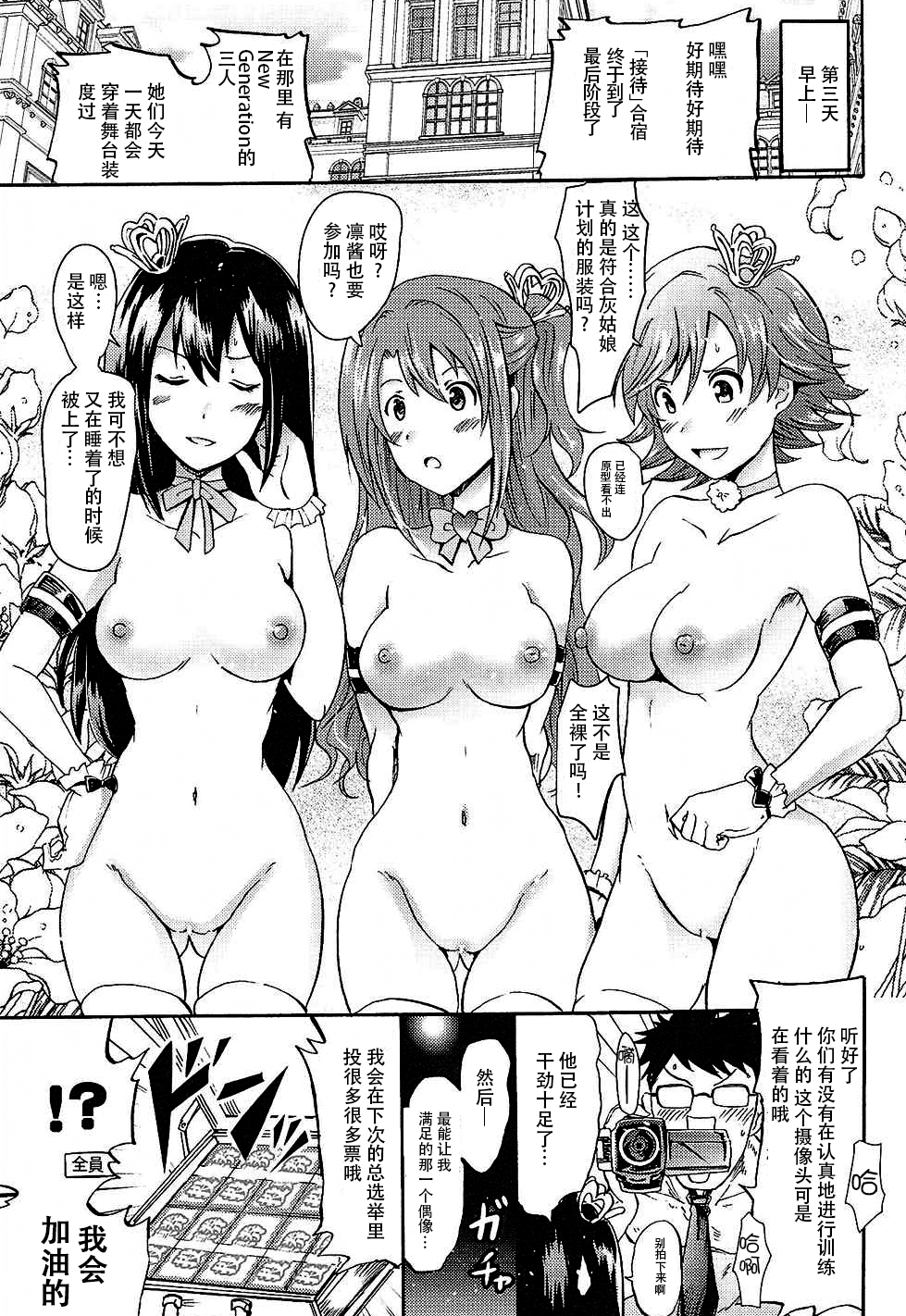 (C88) [Grace (Yokoyama Naoki)] Settai Gasshuku!? Love Generation de Rin-chan Now! (THE IDOLM@STER CINDERELLA GIRLS) [Chinese] [脸肿汉化组] page 31 full