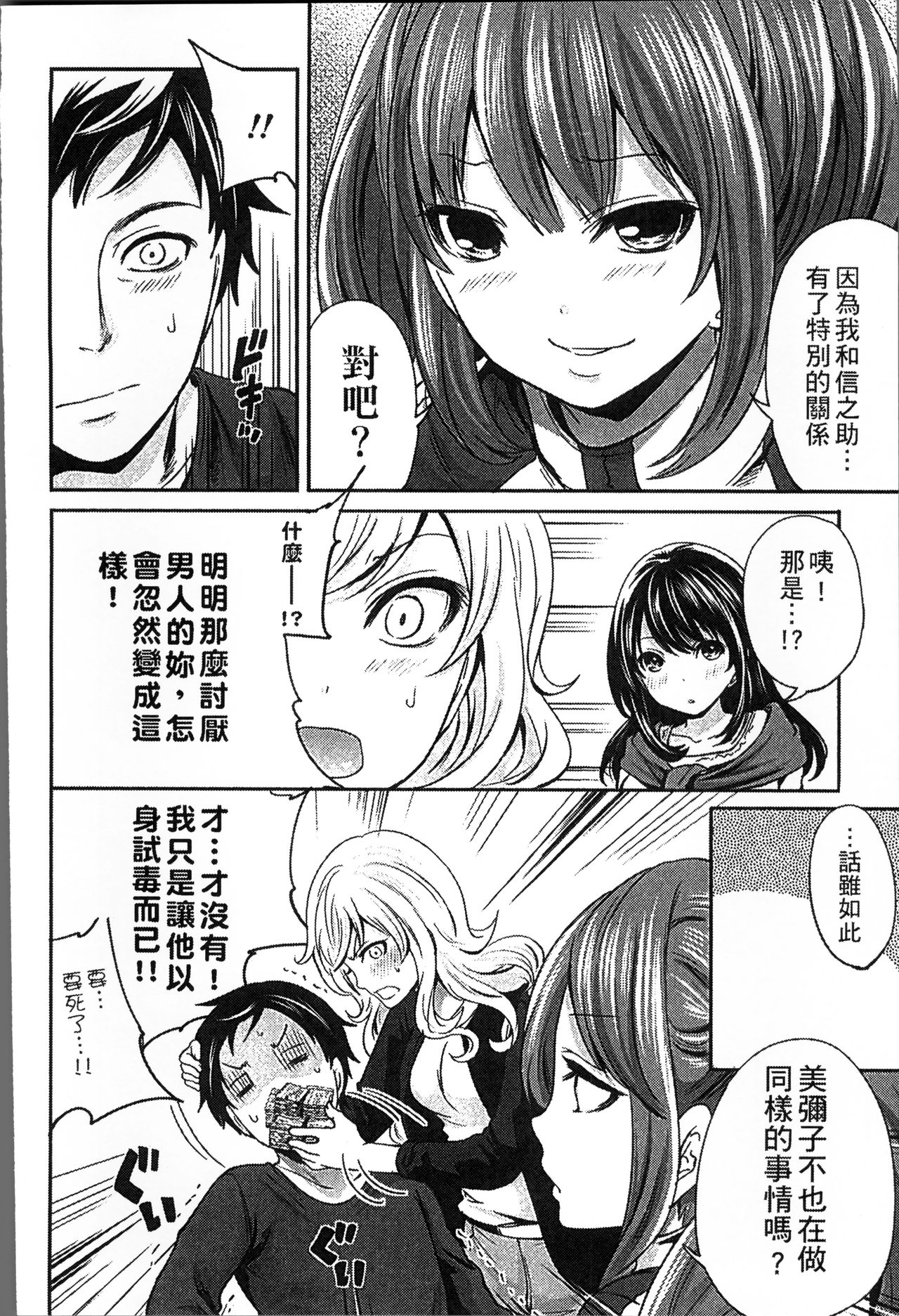 [Miyahara Ayumu] Idol no Tamago wa Benkyouchuu | 明日偶像練習中 [Chinese] page 81 full