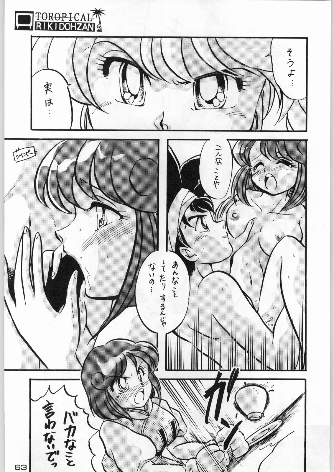 (C46) [Kacchuu Musume (Various)] Tropical Rikidouzan (Various) page 62 full