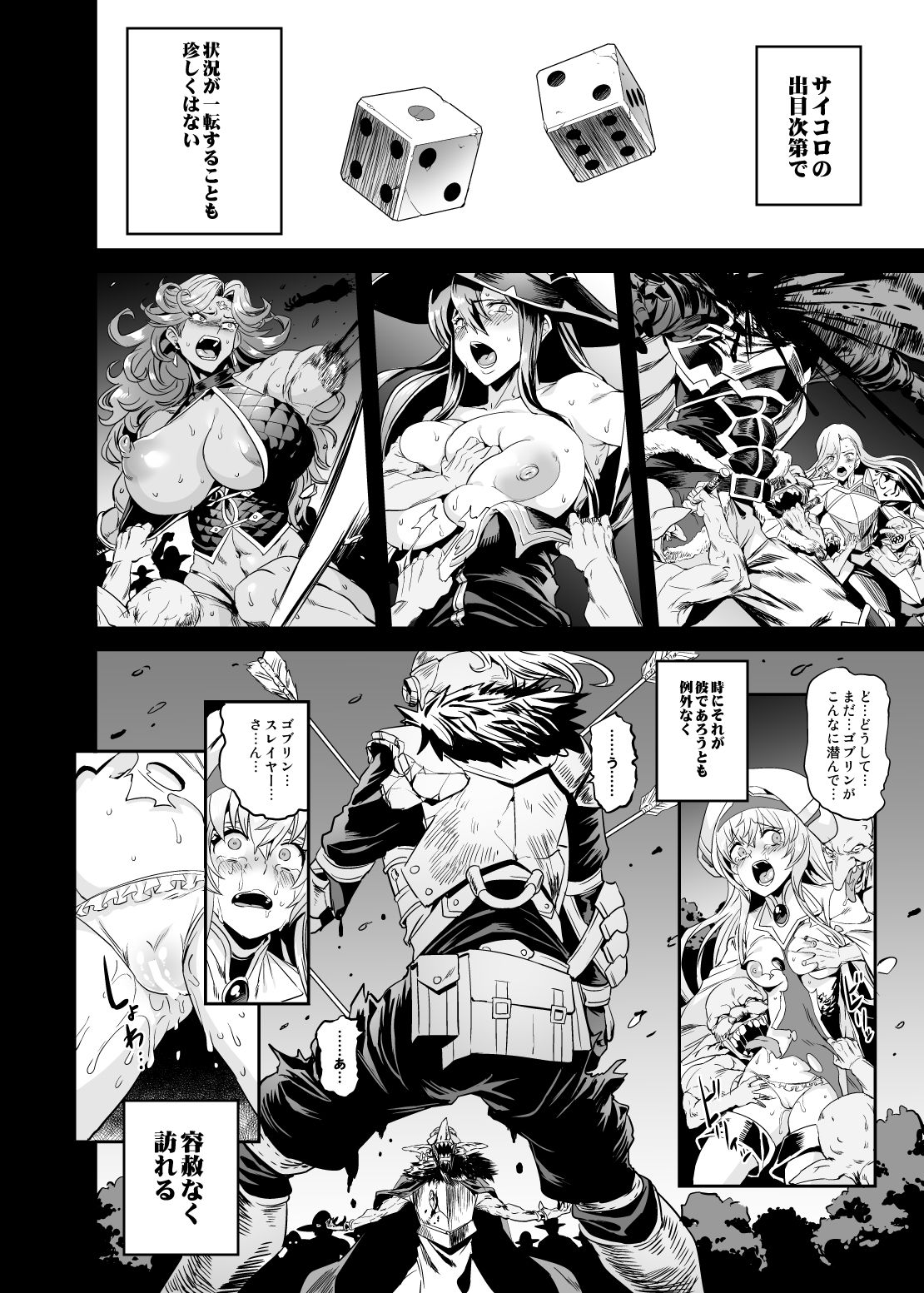 (C95) [OVing (Obui)] Goblin Lord ga Katta Hi + Omakebon (Goblin Slayer) page 4 full