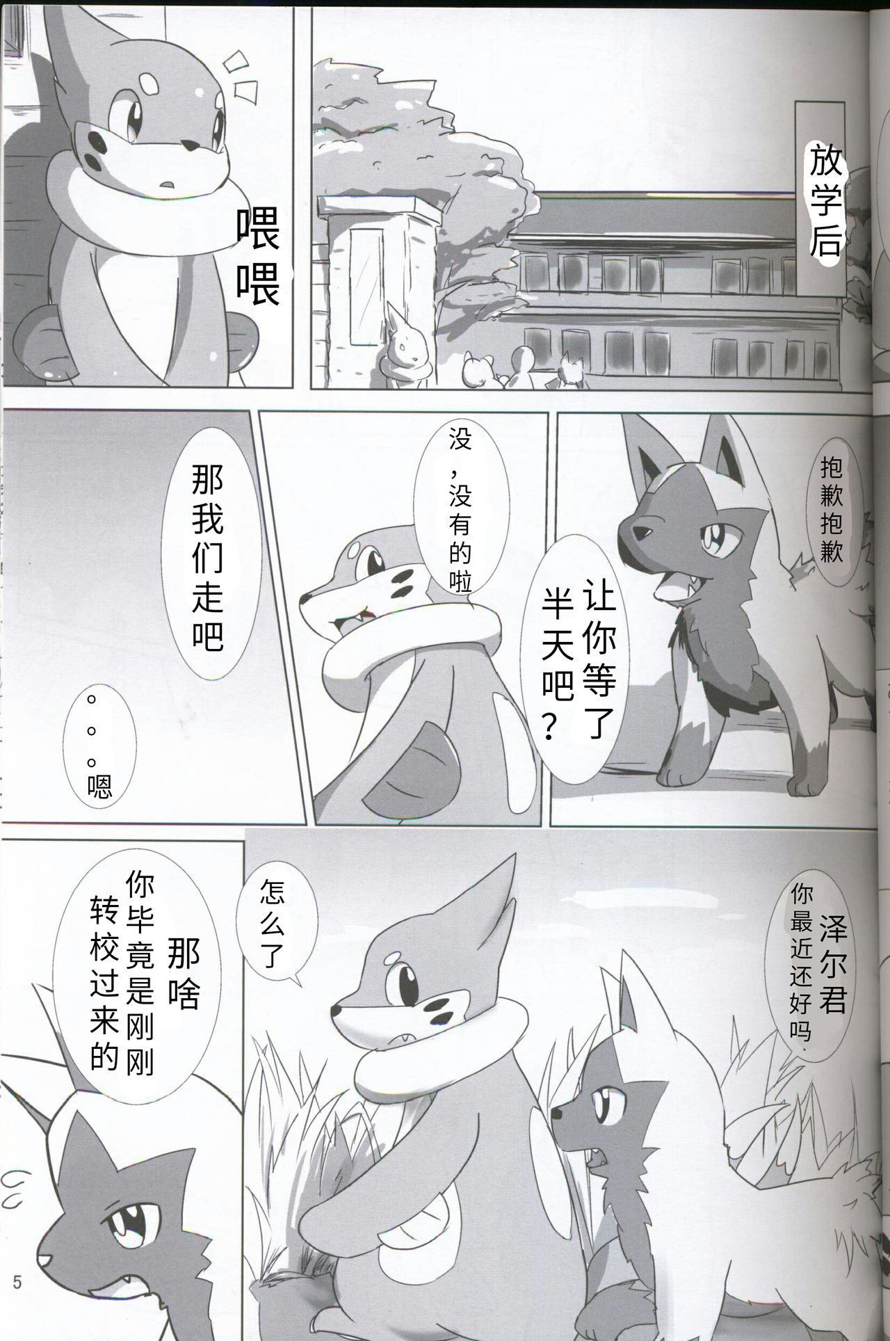 (Kansai! Kemoket 5) [Sumeshi Zanmai (Hirezushi)] Itachi Kaidan! | 鼬之怪谈 (Pokémon) [Chinese] [虾皮汉化组] page 4 full