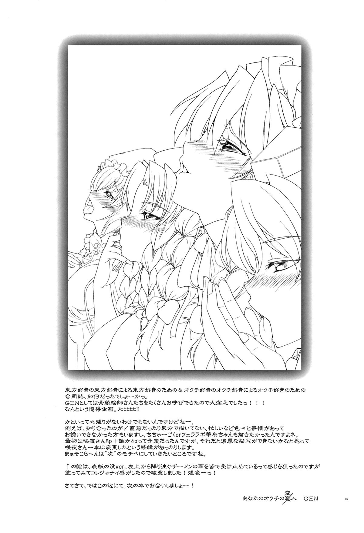 (Reitaisai 9) [GENETRIX (Various)] sperma card attack!! Goudou Hen (Touhou Project) page 48 full