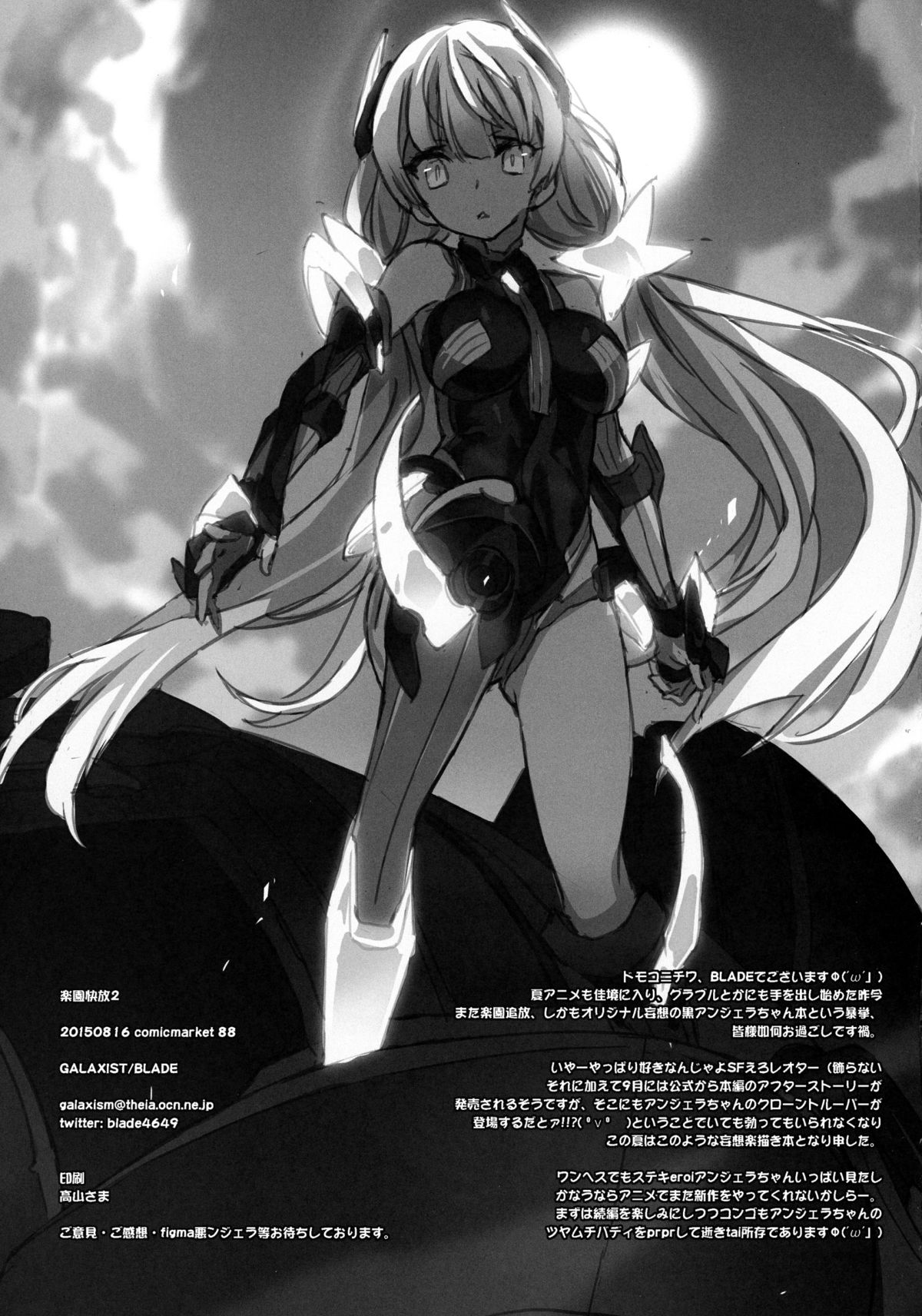 (C88) [GALAXIST (BLADE)] Rakuen Kaihou II (Rakuen Tsuihou -Expelled from Paradise-) page 13 full