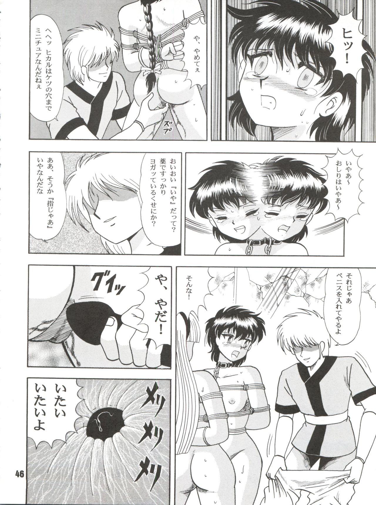 [Cross Fight!! (Gattai Soutou)] Sacrifice Kanzenhan (Magic Knight Rayearth) page 46 full