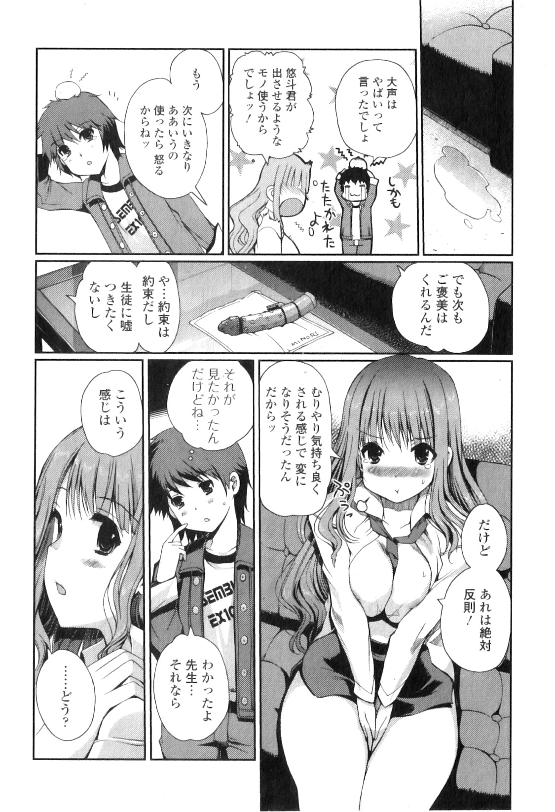 [Kiya Shii] Momoiro study! Vol.01-06 (Complete) page 27 full