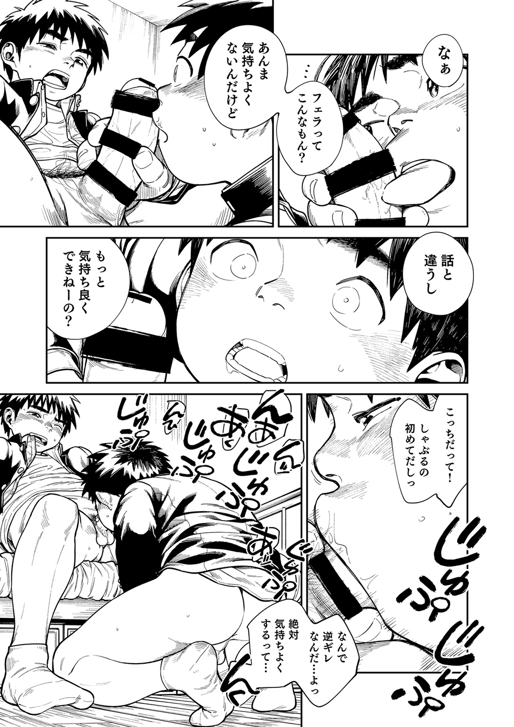 [Shounen Zoom (Shigemaru Shigeru)] Onegai! Nikkawa-kun [Digital] page 11 full