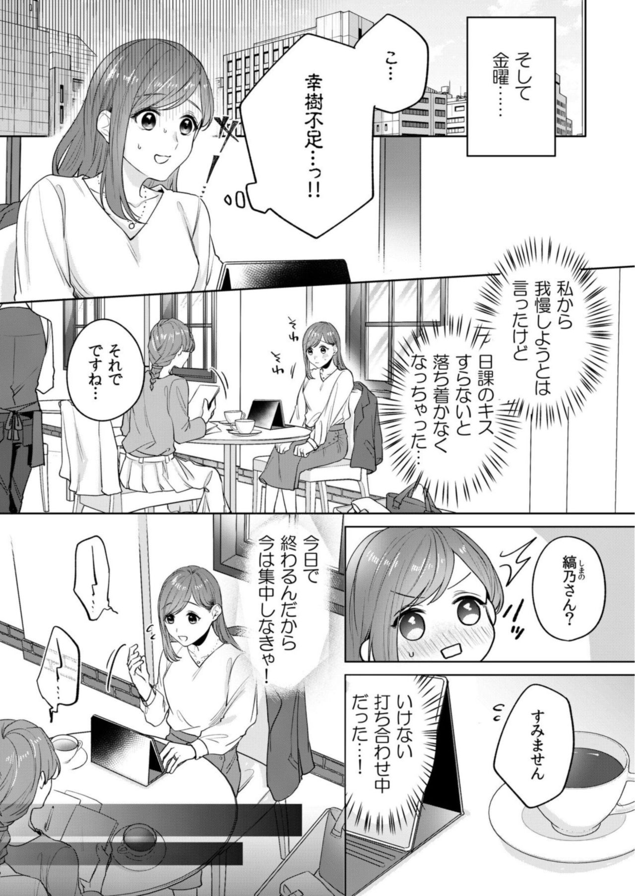 [古谷ラユ] 縞乃くんは妻をなにがなんでも独占したい 第1-5話 page 117 full