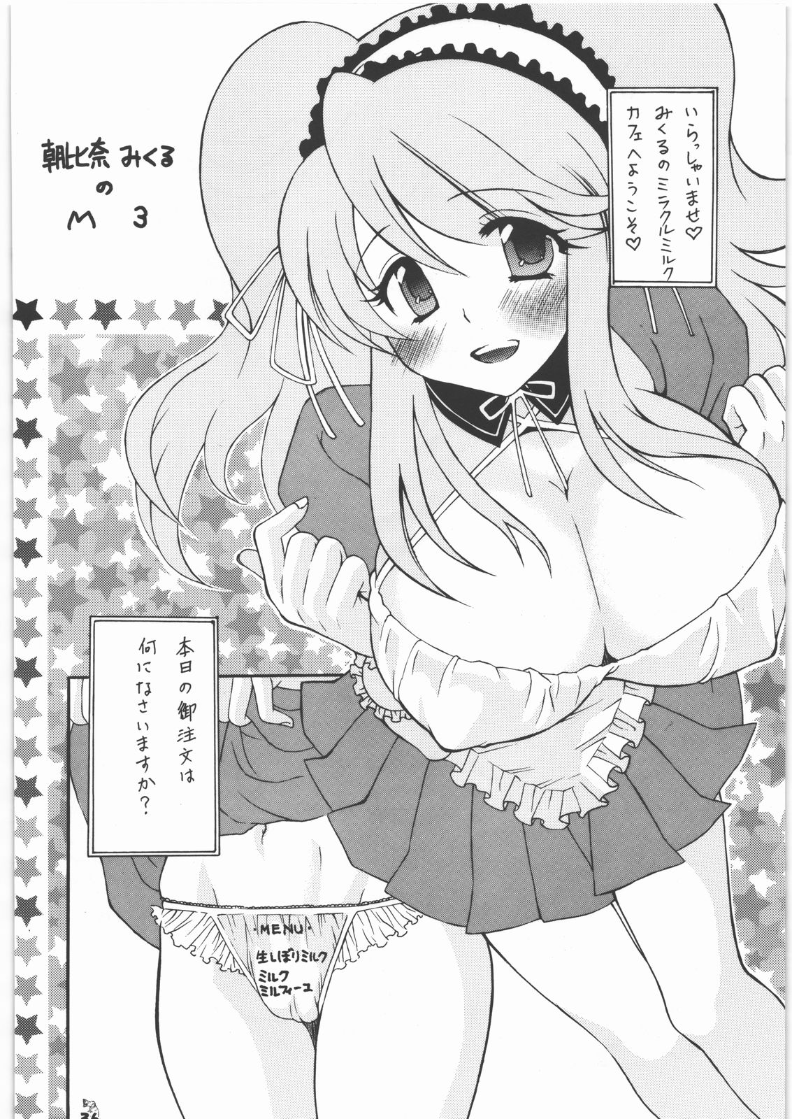 (C78) [Tsurikichi Doumei (Umedama Nabu)] NanDemoR - Nogaremono (Various) page 35 full