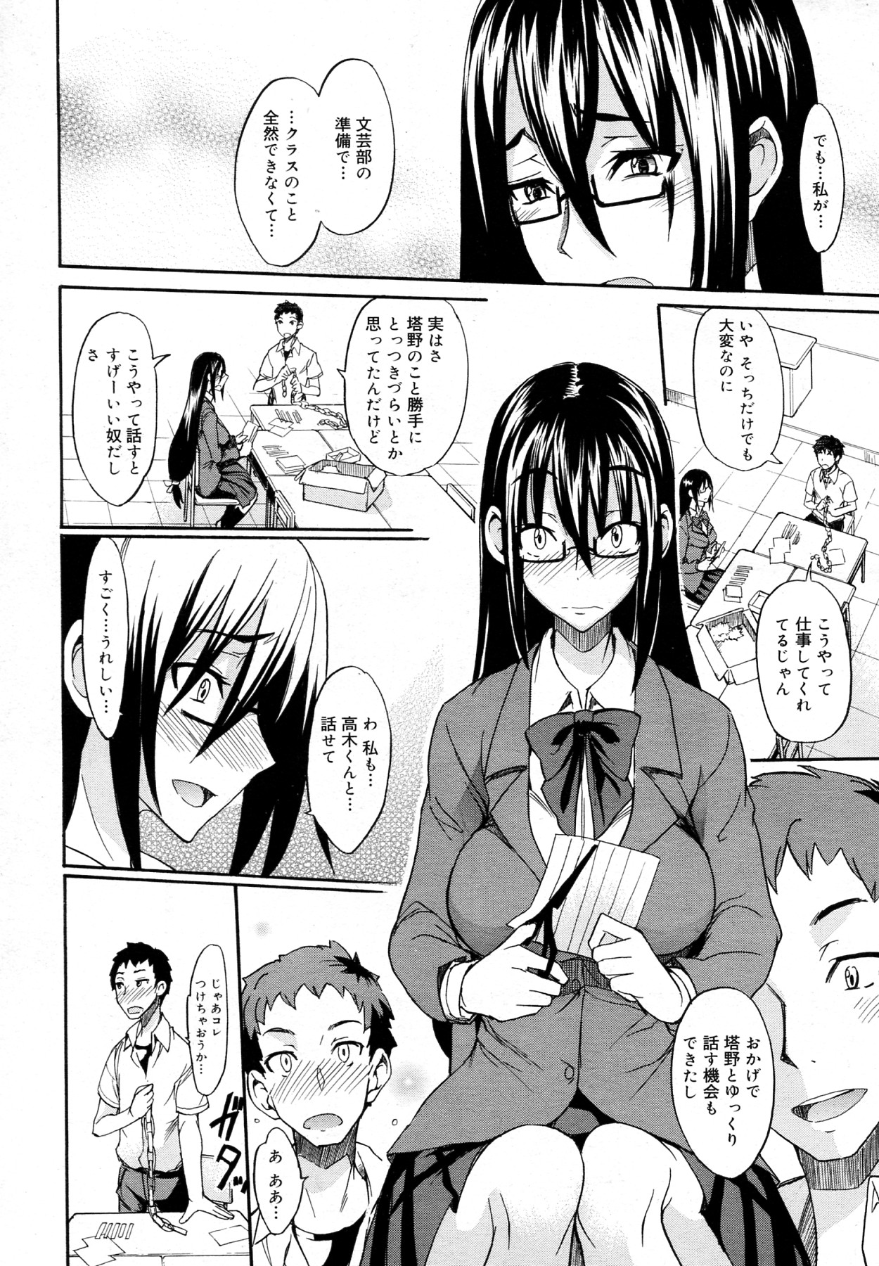 [isao] Ookime na Kanojo page 10 full