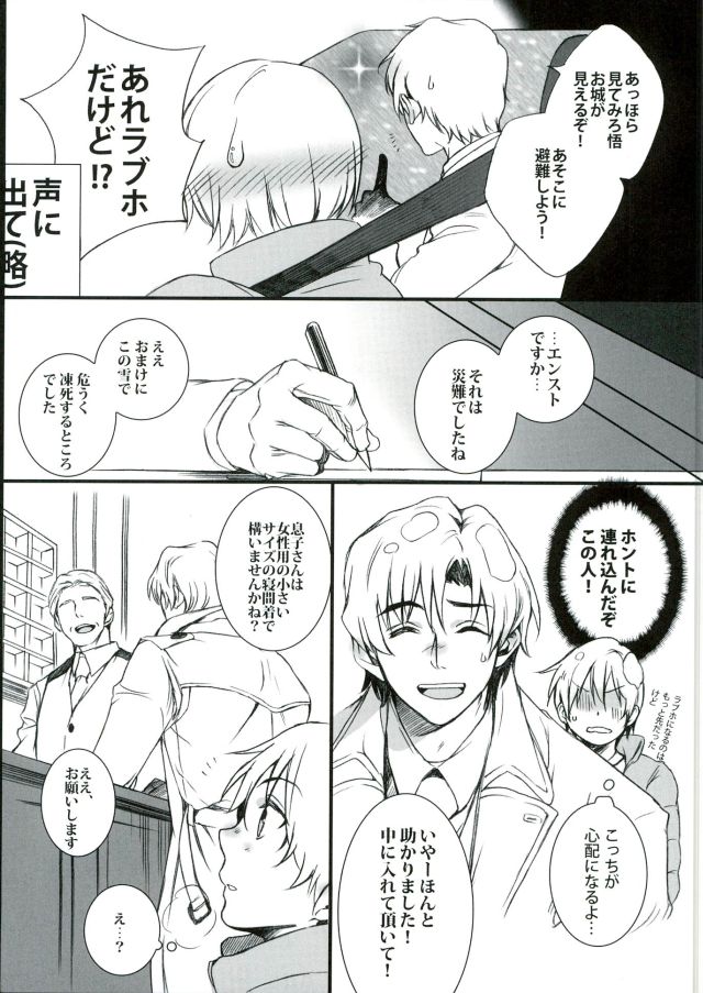 (SUPER25) [Teionyakedo (Secco)] Arashi no Yoru ni, (Boku Dake ga Inai Machi) page 10 full