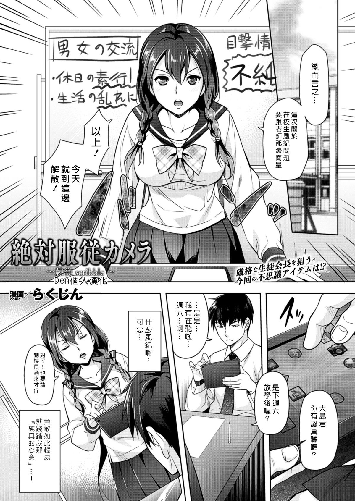 [Rakujin] Zettai Fukujuu Camera ~ Camera Reijuu Scribble (COMIC Unreal 2014-12 Vol.52) [Chinese] [Den個人漢化] [Digital] page 1 full