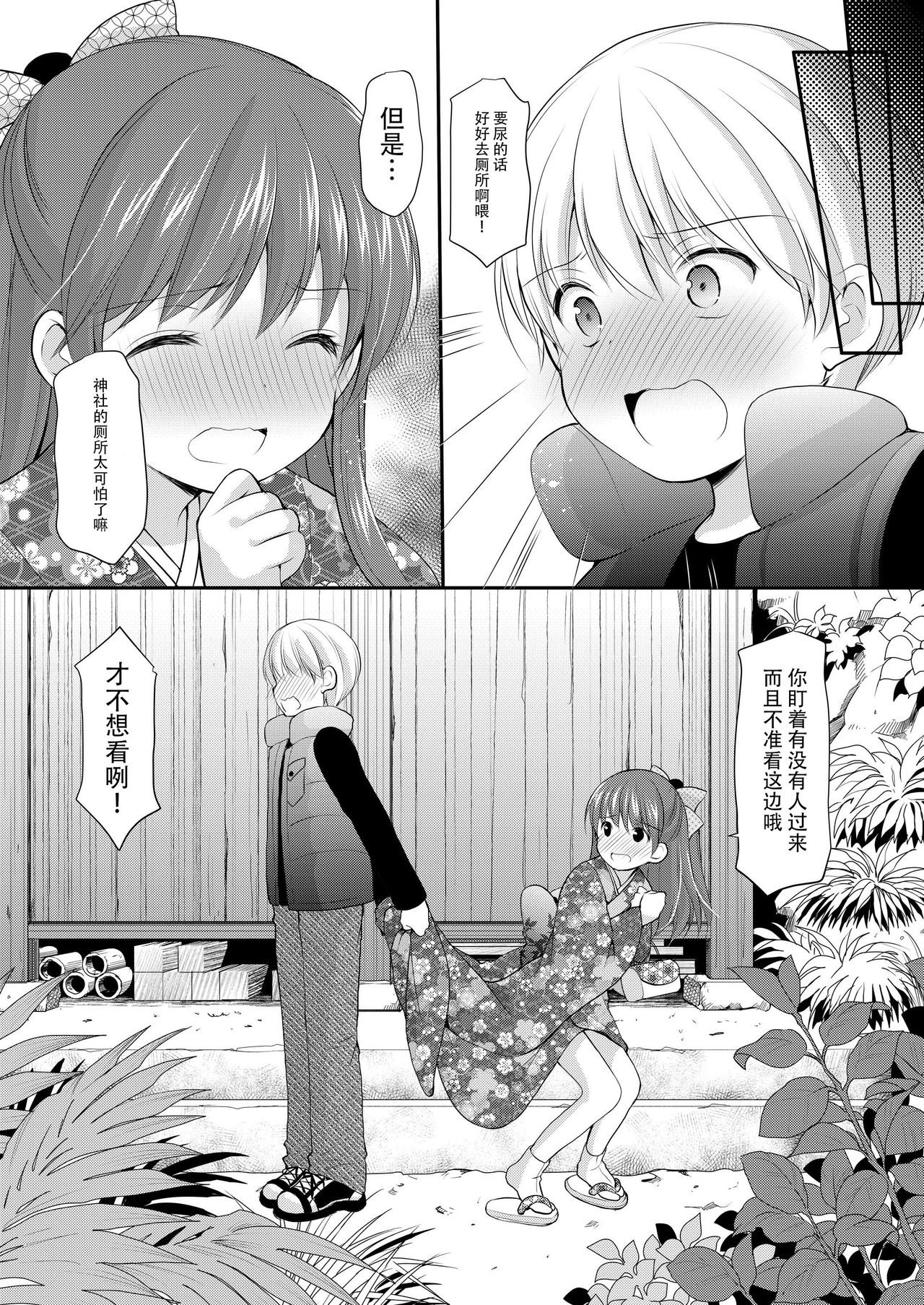 (CT31) [Imomuya Honpo - Singleton (Azuma Yuki)] adolescence4 [Chinese] [脸肿汉化组] page 13 full