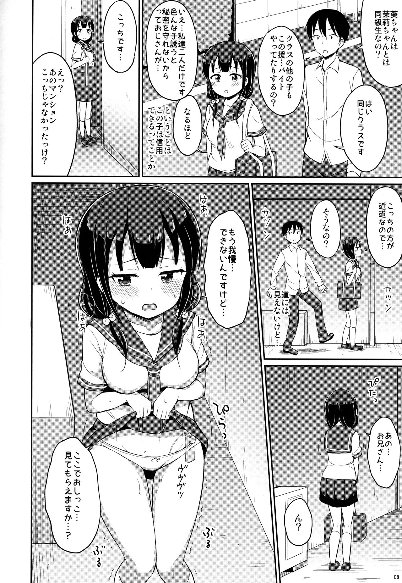 (C94) [Asatsuki Dou (Youta)] Hontou ni Atta Oshikko Enkou 2 page 7 full