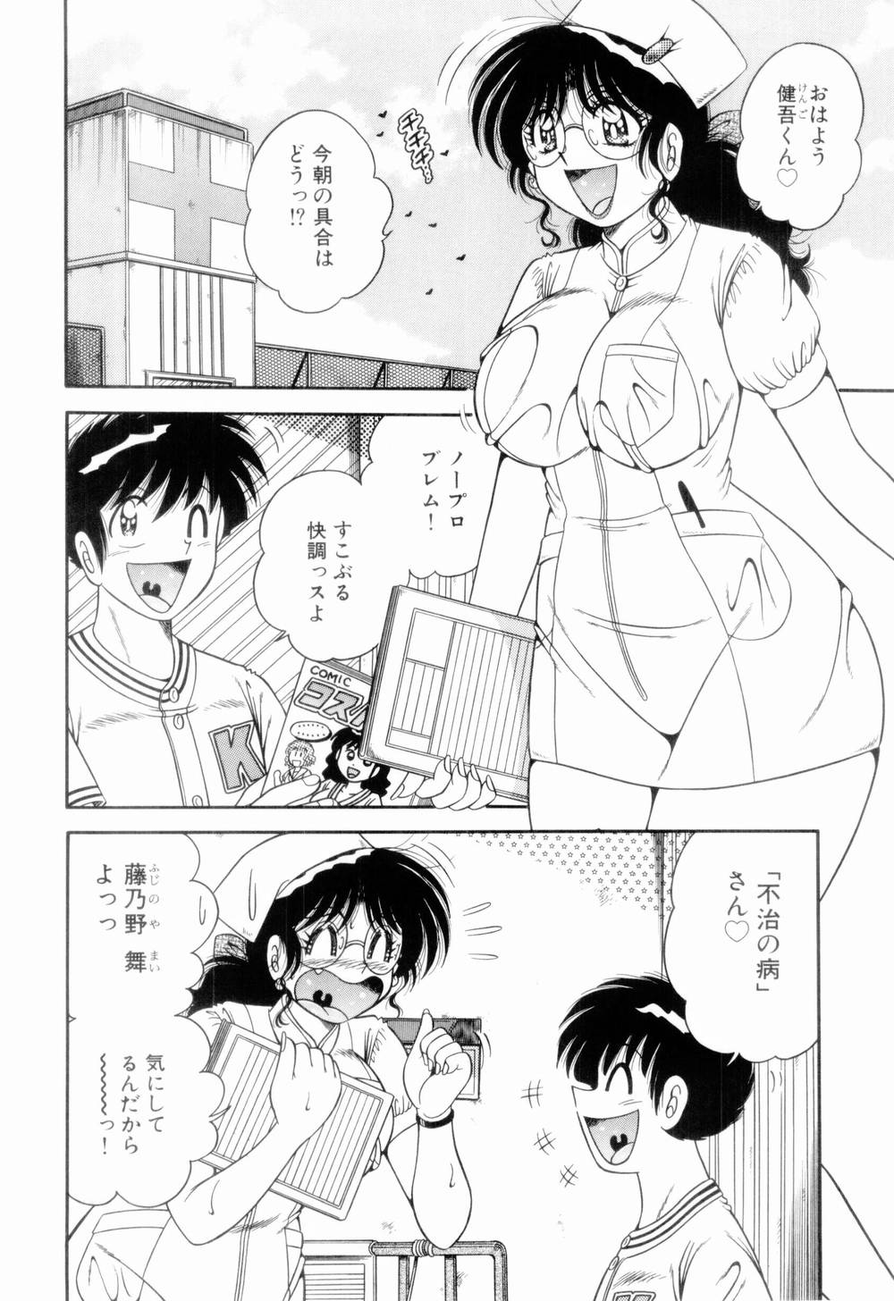 [Umino Sachi] Doki Doki Nurse Call page 30 full