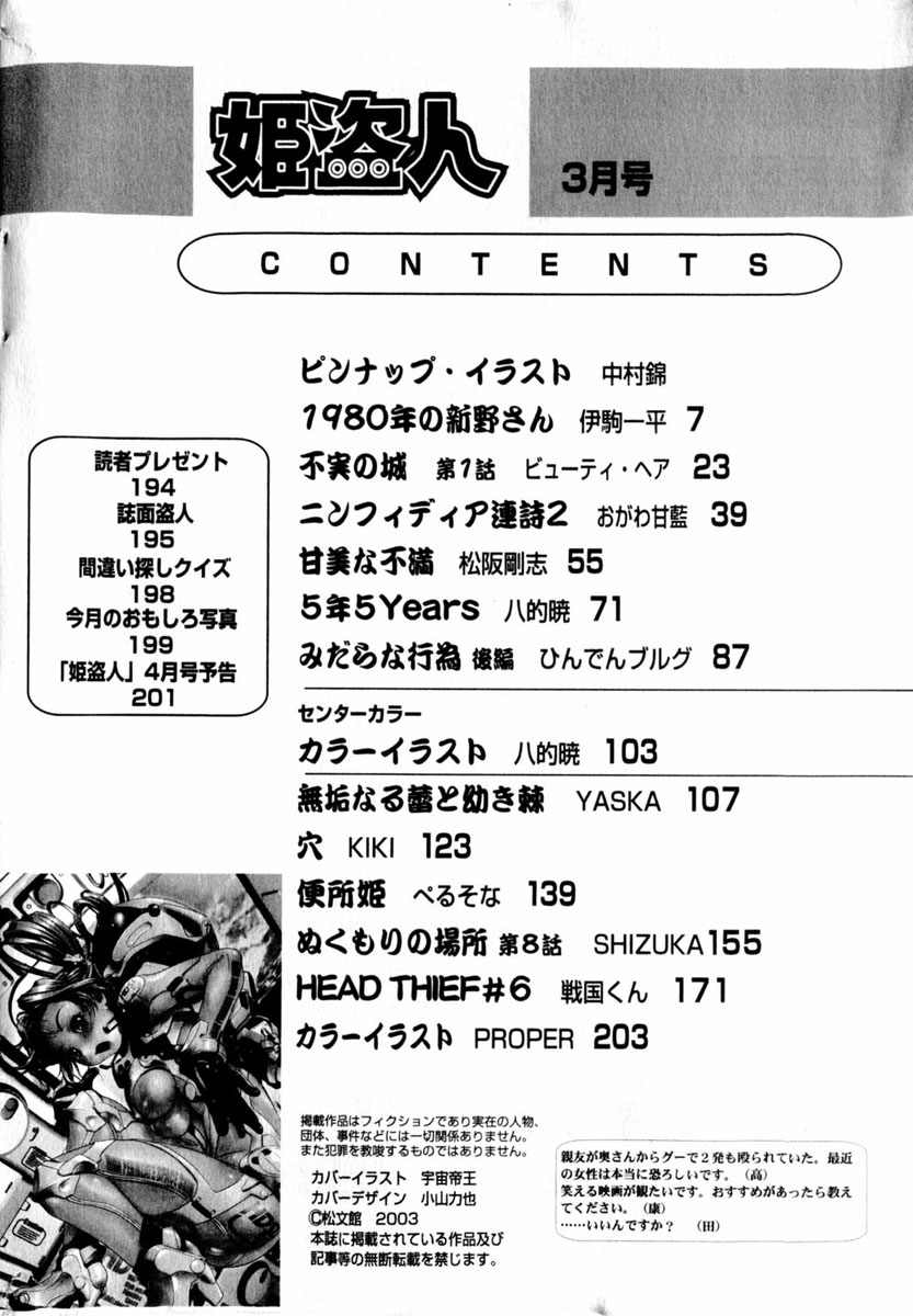 Comic Hime Dorobou 2004-03 page 198 full