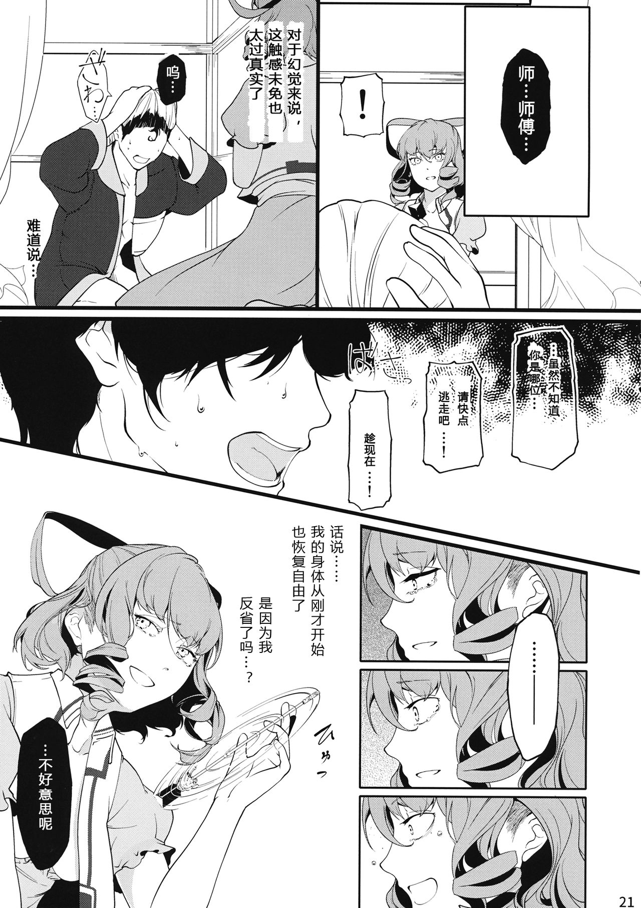 (C97) [Flying Bear (Hiyou)] Reverse Damage (Touhou Project) [Chinese] [17个人汉化] page 20 full