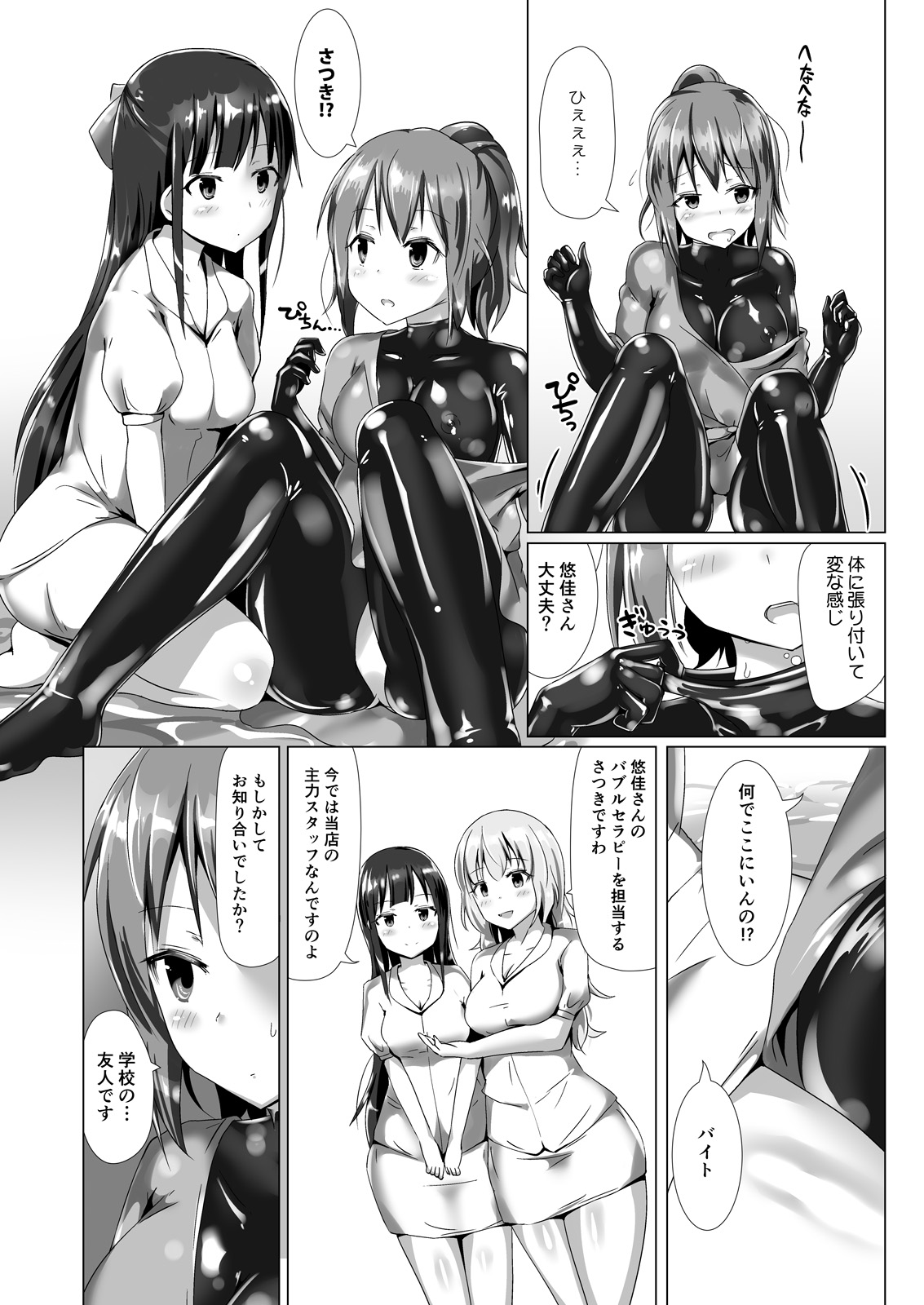 [Cheeseyeast (Naka)] Yumewatari no Mistress Client Side [Digital] page 7 full