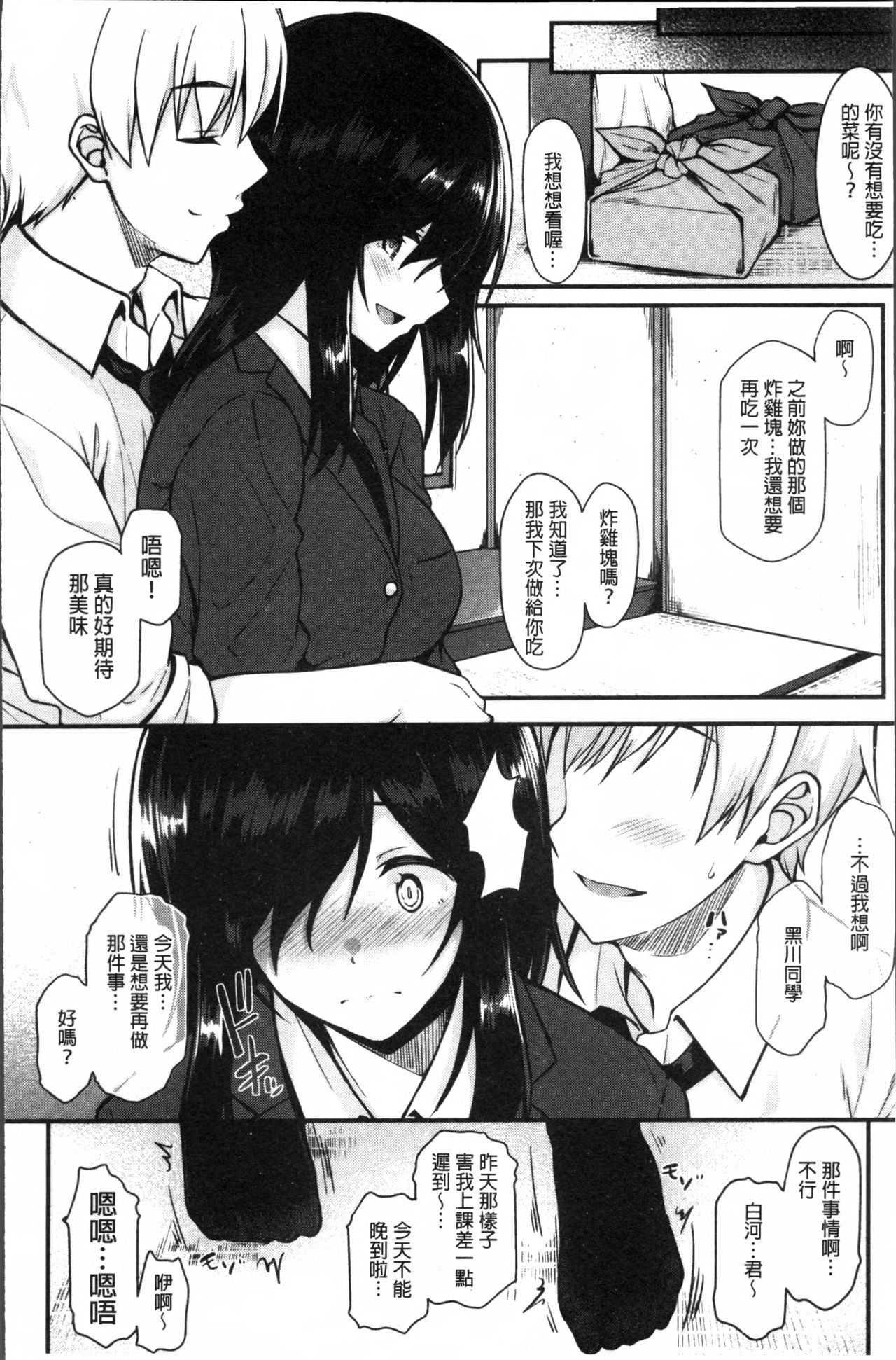 [Saemon] Ironna Kankei - Iro-Ero relationship [Chinese] page 51 full