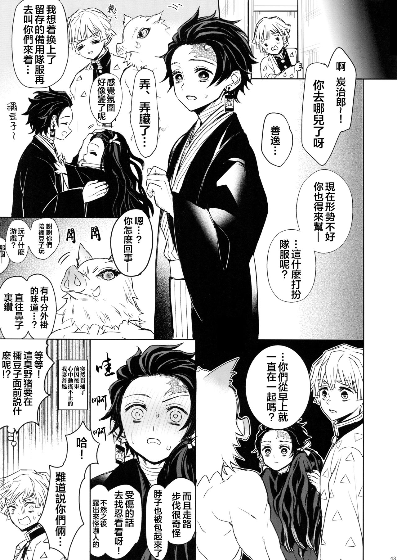 (Nichirin Kitan 4) [Terepirin (goshi)] Douka, Hone no Zui made (Kimetsu no Yaiba) [Chinese] [theoldestcat汉化] page 42 full