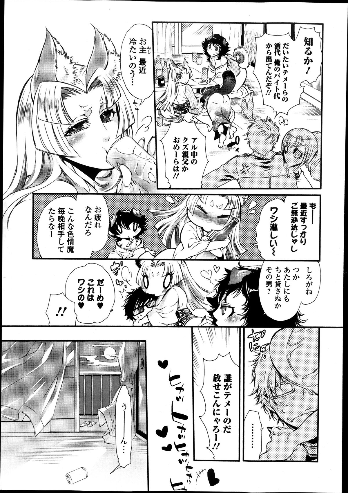 [Hattori Mitsuka] 2LDK Ch.1-4 page 21 full