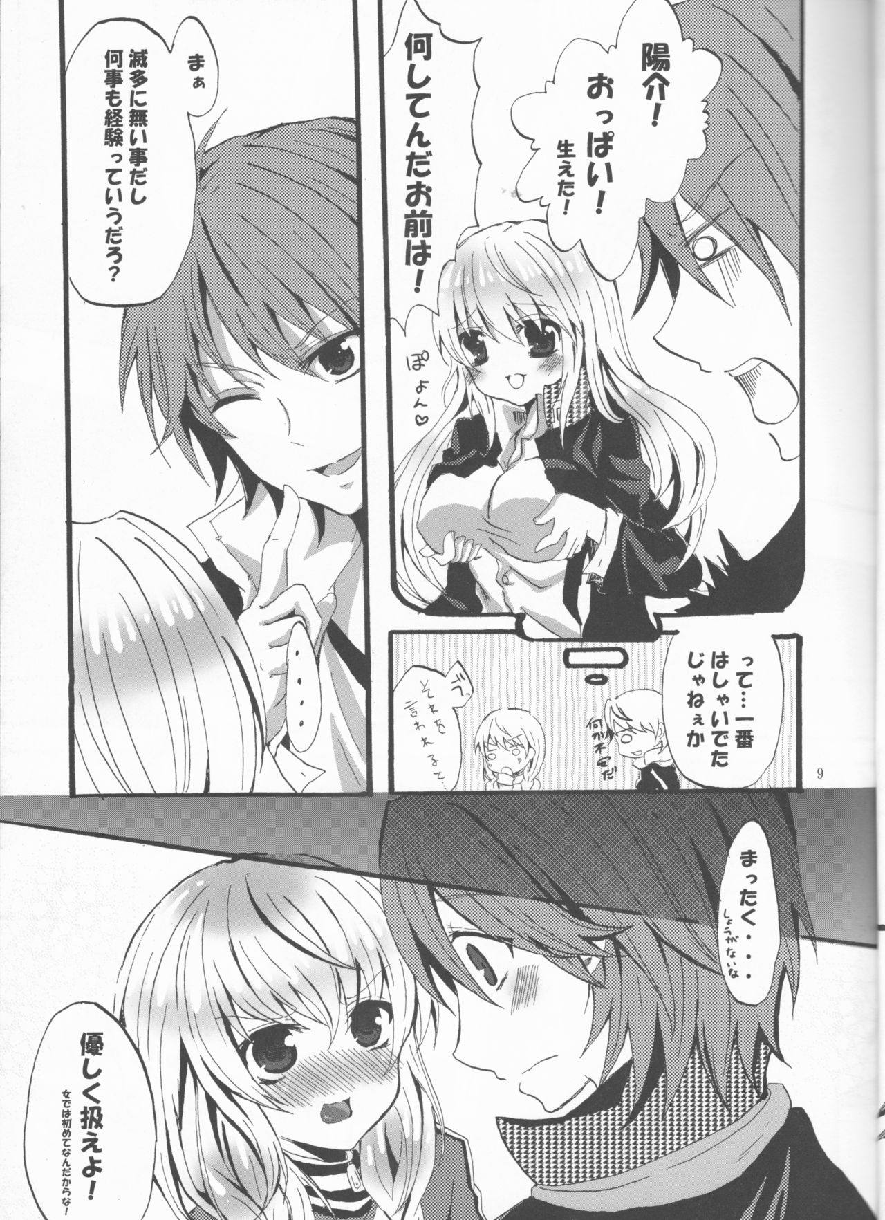 [Crayon48 (Aji Ponta)] Beautiful Life (Persona 4) page 9 full