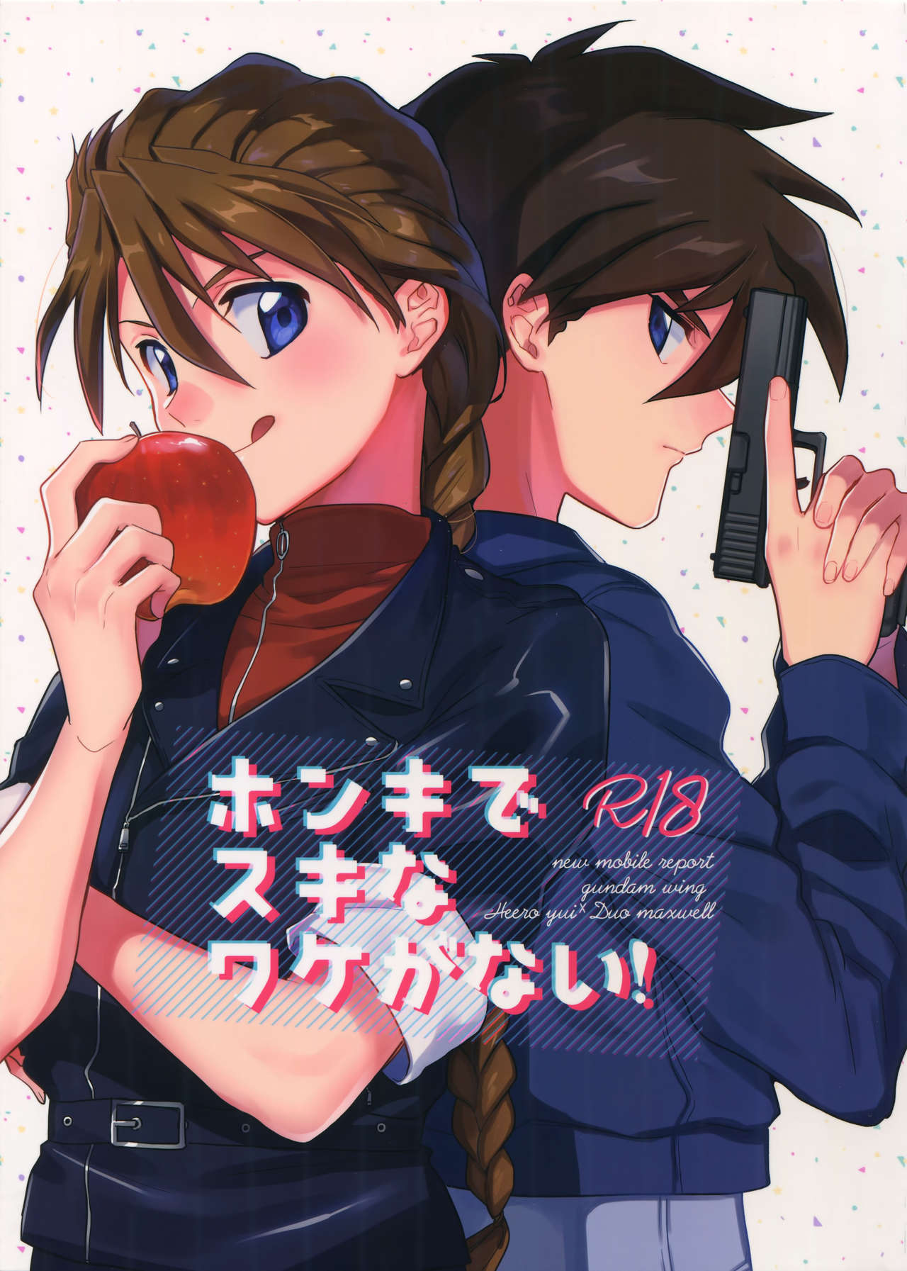 (SUPER27) [Jigoku Shinjuu (Toyama Jigoku)] Honki de Sukina Wakeganai! (Gundam Wing) page 1 full