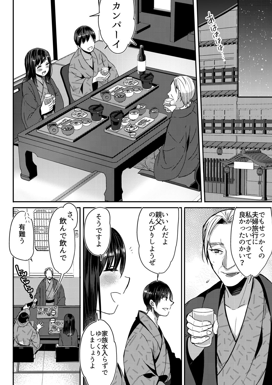 [Fujitsuna] Anata no Yori, Futoin Desu ~ Gifu to Onsen de Nobose Chaimashita ~ (1-2) [Digital] page 3 full