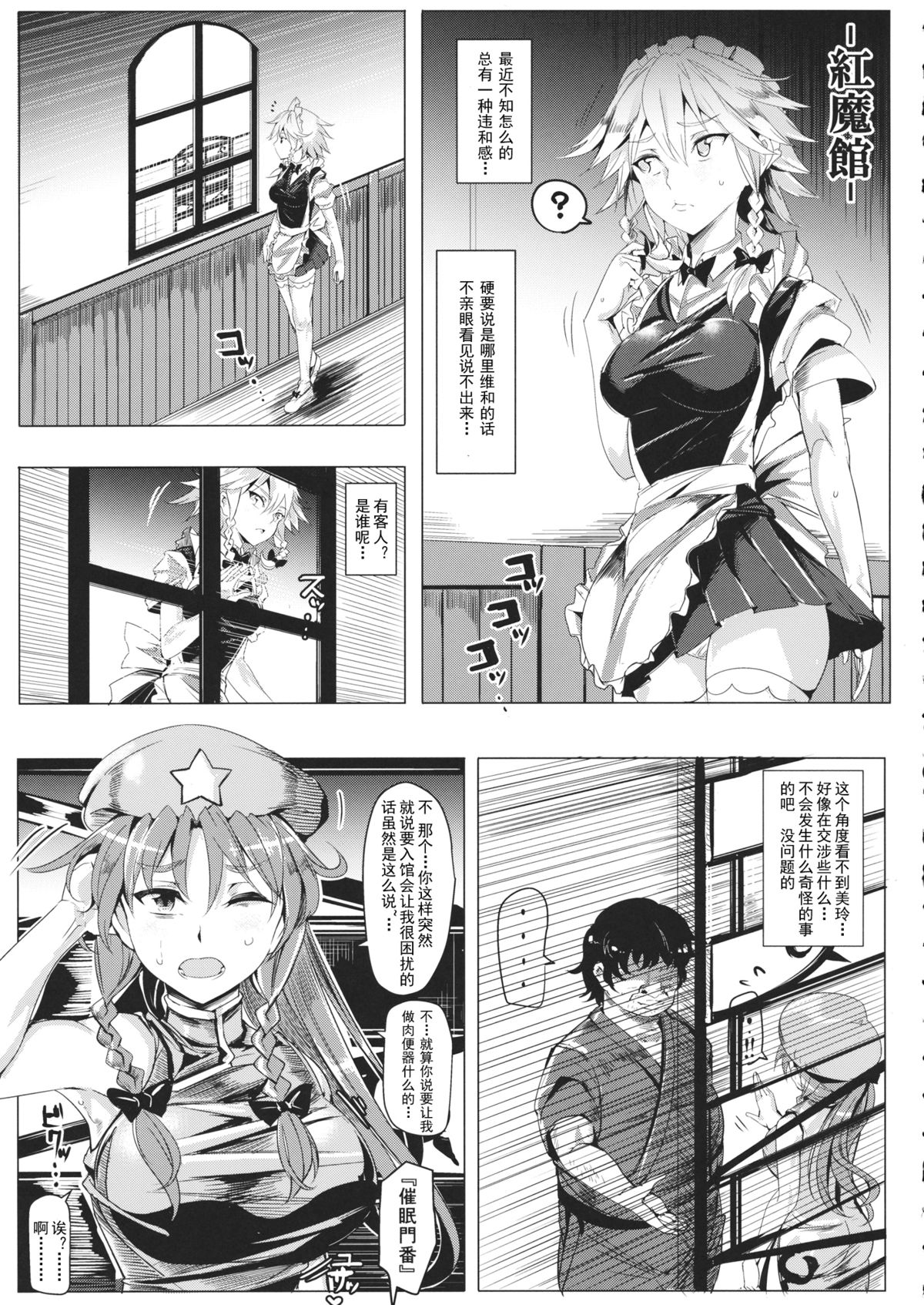 (Reitaisai 11) [Nyuu Koubou (Nyuu)] Saimin Nante Kakaranai!!! Satsuki (Touhou Project) [Chinese] [Matsuri个人汉化] page 4 full