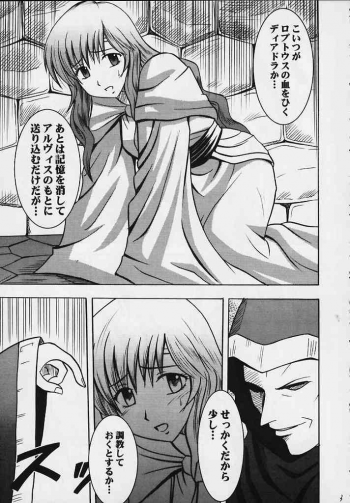 [Crimson Comics (Carmine)] Seisen no Kizuato (Fire Emblem: Seisen no Keifu) - page 2