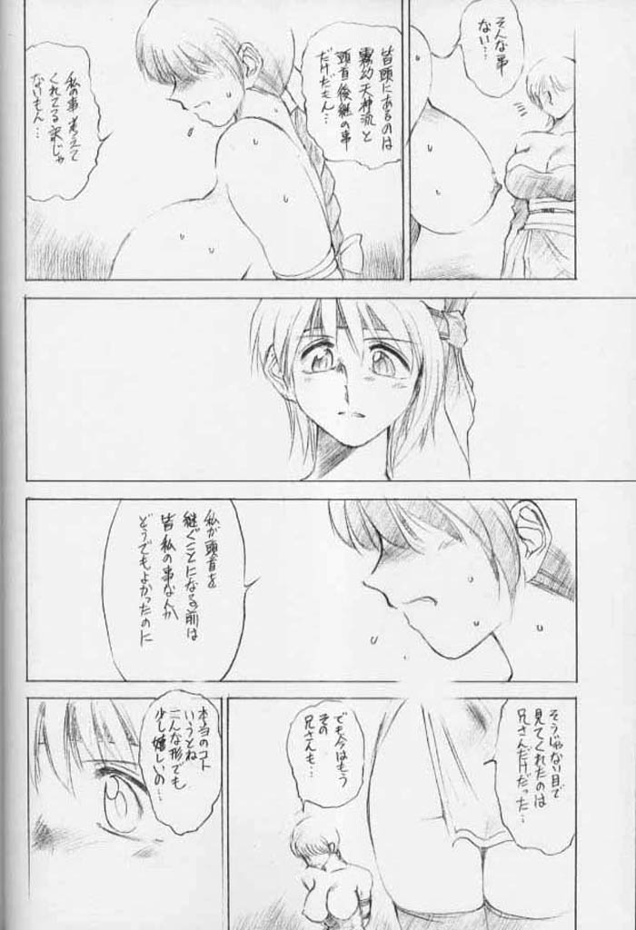 (C54) [TIMEST (Tokisaka Mugi)] Contrapost (Dead or Alive) page 18 full