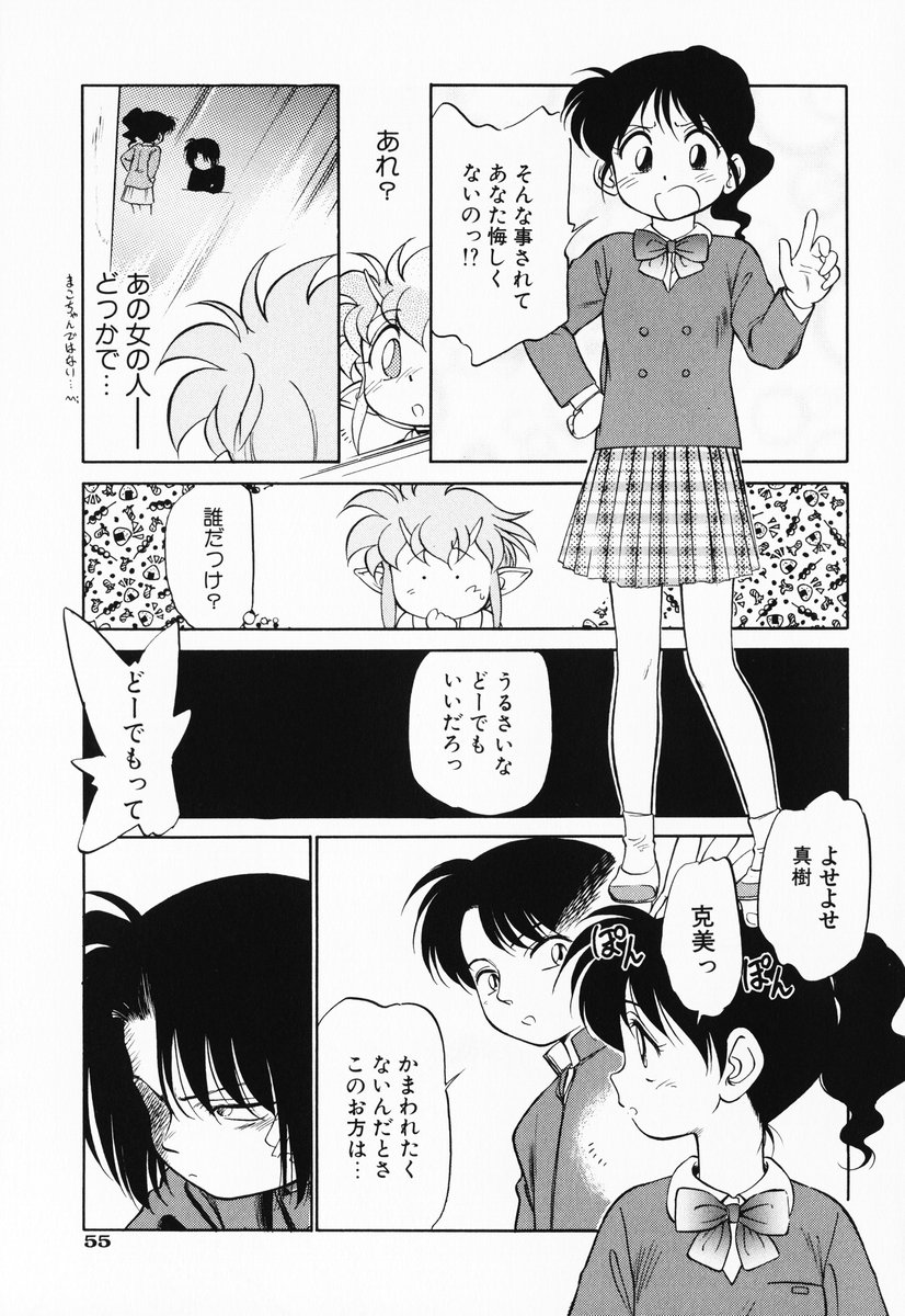 [Maka Fushigi] Akumaku Magic Kanzenban 2 page 55 full