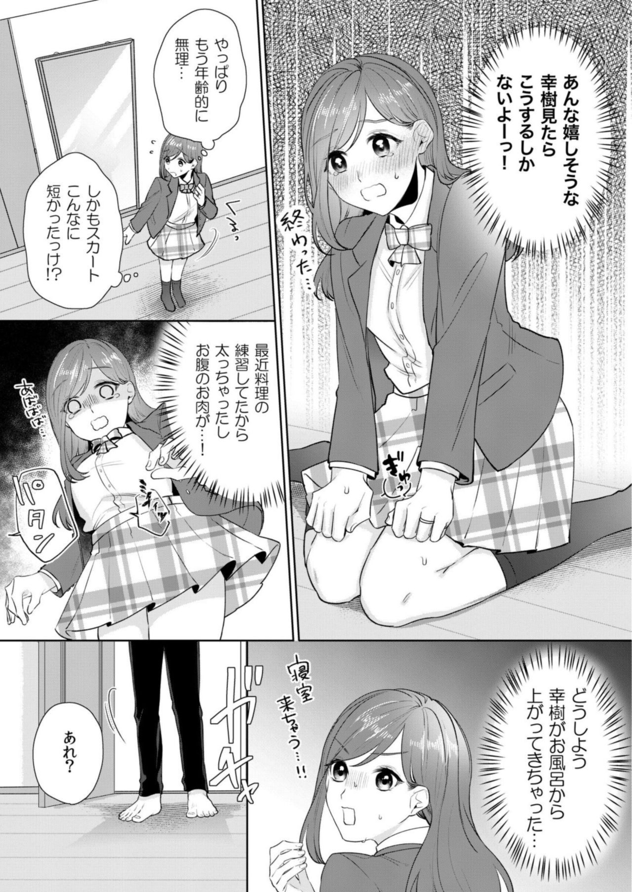 [古谷ラユ] 縞乃くんは妻をなにがなんでも独占したい 第1-5話 page 94 full