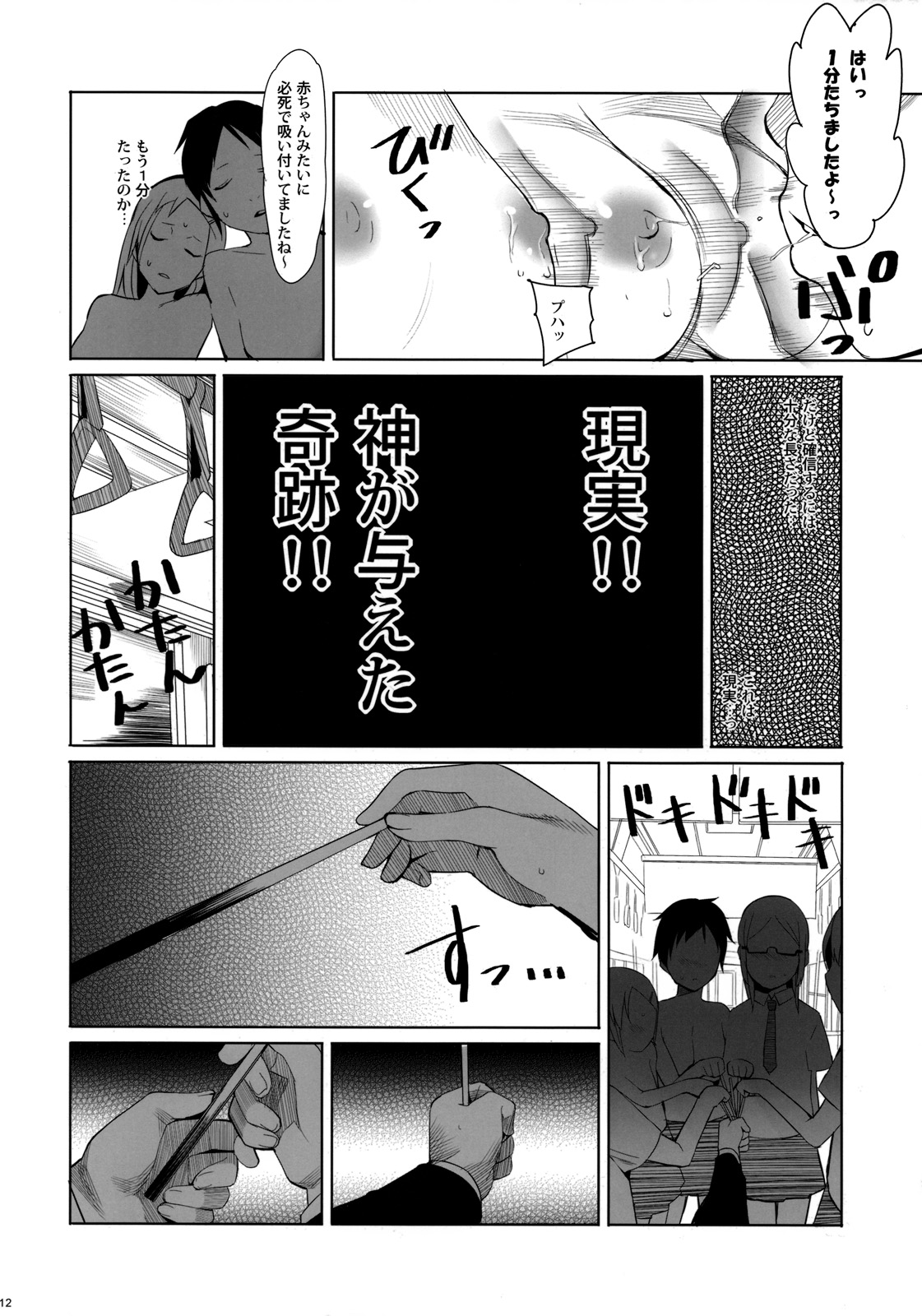 (C76) [Transient Melody (K no Ji)] School Girls 2 page 11 full