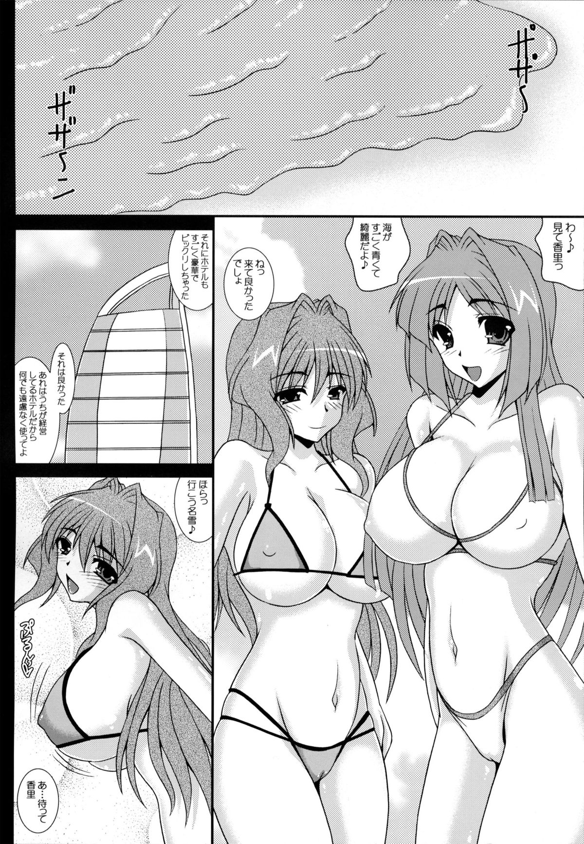 (C83) [Kirei na Oneesan (Izumi Yayoi)] Aikagi - Ubawareta Osananajimi (Kanon) page 11 full