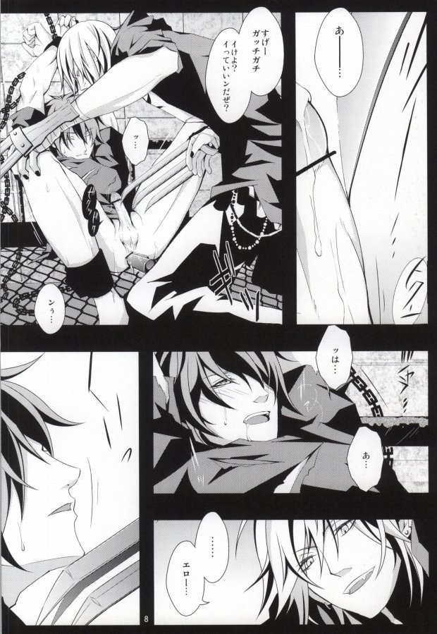 ケンゼンな本能 (Togainu no Chi) page 6 full