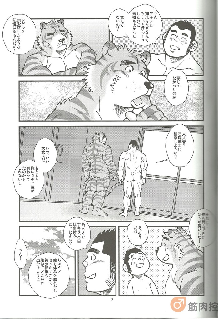 (C86) [Ichikawa Gekibansha (Ohkawa Jun, Ichikawa Kazuhide)] Animal Synchronicity 3 page 4 full