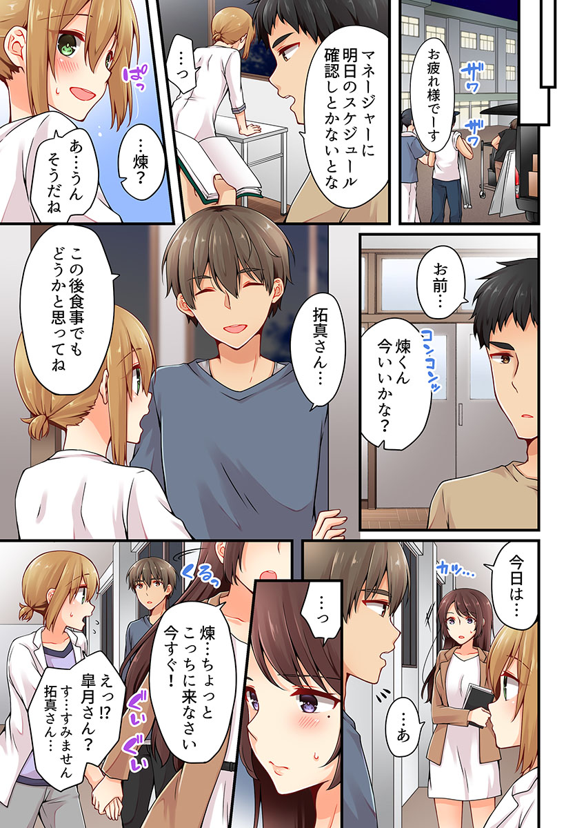 [Asazuki Norito] Arisugawa Ren tte Honto wa Onna nanda yo ne. 19 page 19 full