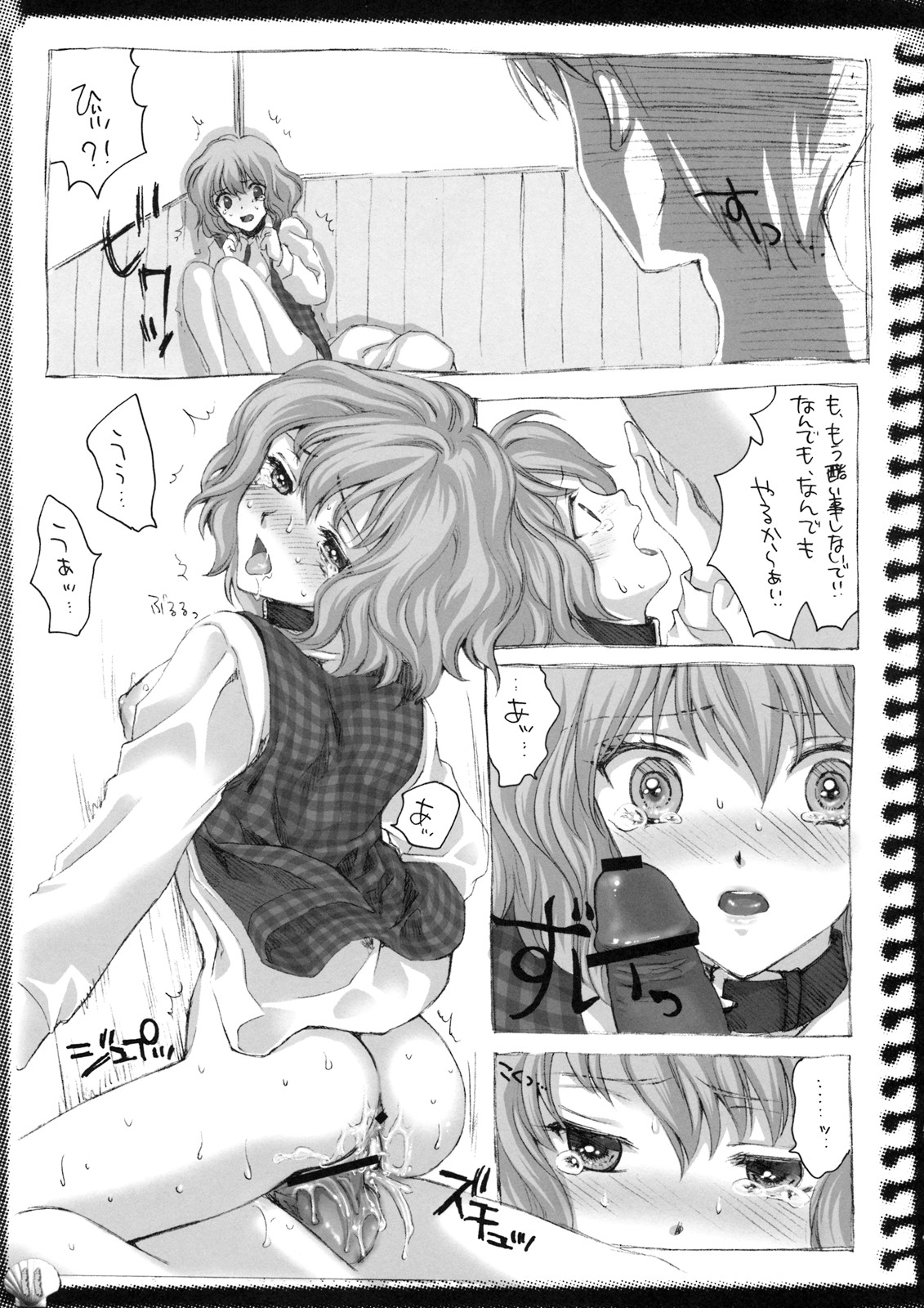 (C76) [Kinetoscope] Kinetoscope Rough Sketch 02 (Touhou Project) page 11 full