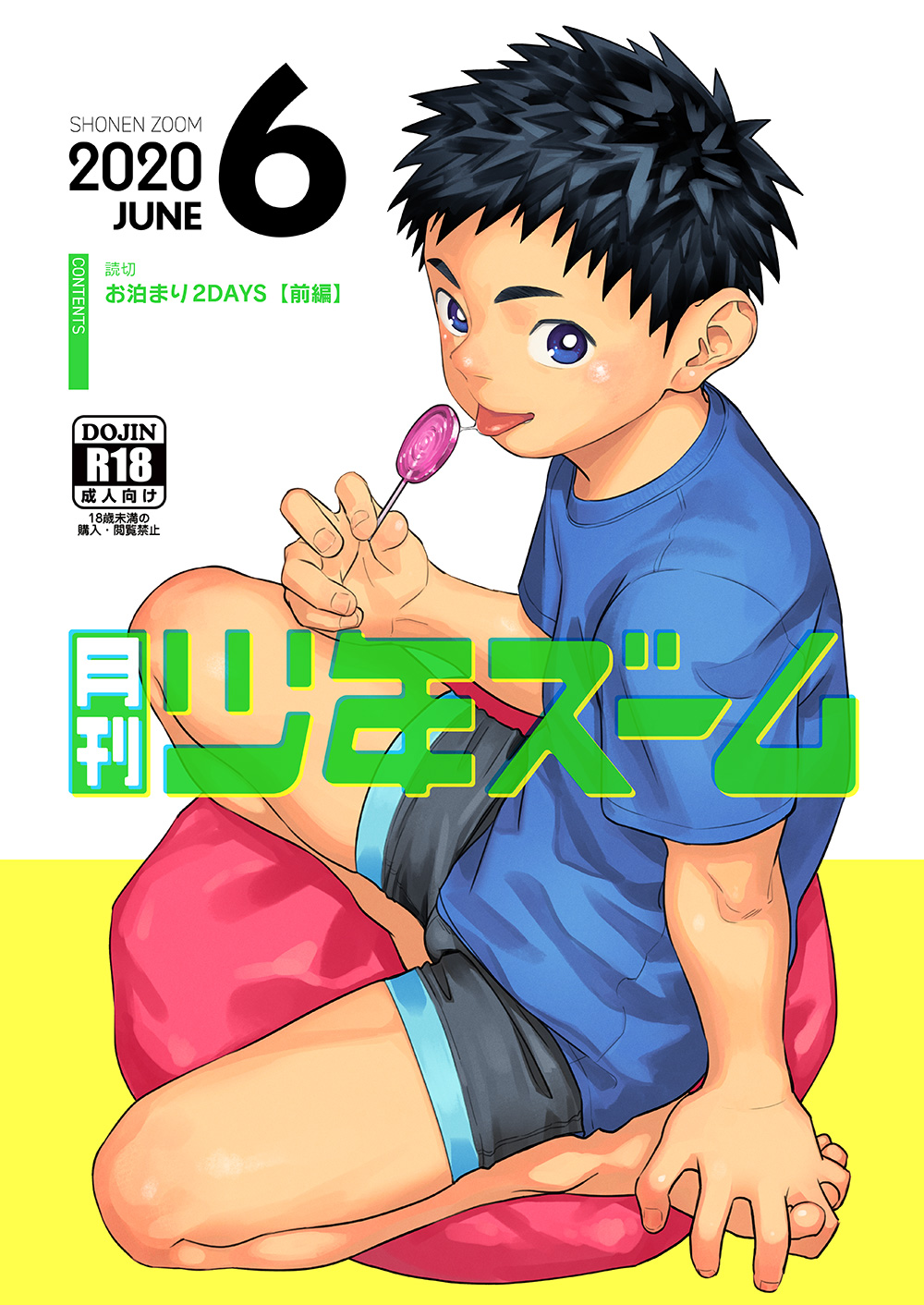 [Shounen Zoom (Juumaru Shigeru)] Gekkan Shounen Zoom 2020-06 [Digital] page 1 full