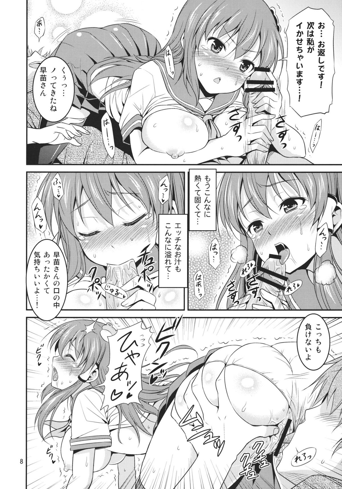 (COMIC1☆6) [Yudokuya (Tomokichi)] Sanae-san to Ichaicha Shitai! (Touhou Project) page 8 full