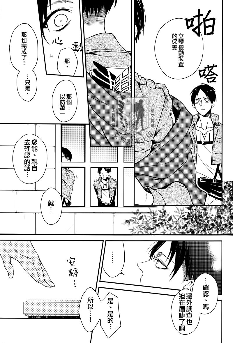 (Chousa Heidan no Renai Jijou) [6109 (Tokico)] Trigger Gimmick (Shingeki no Kyojin) [Chinese] [艾利吧漢化組] page 7 full