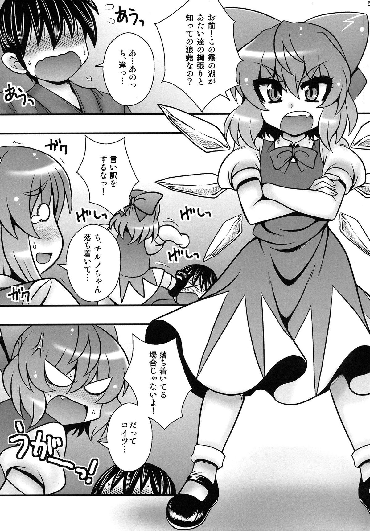 (C87) [1787 (Macaroni and Cheese, Aoi Manabu, Takatsu)] Cirno to Daiyousei ga Shounen o Gyakure suru Hanashi (Touhou Project) page 4 full