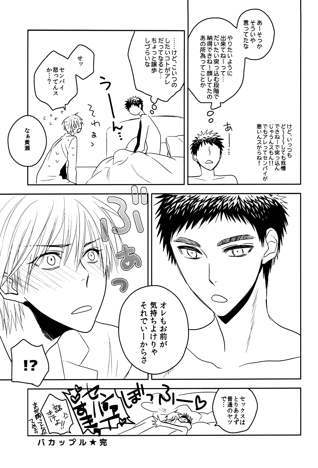 (HaruCC19) [pinknock (piyo)] Drunk Baby (Kuroko no Basuke) page 30 full