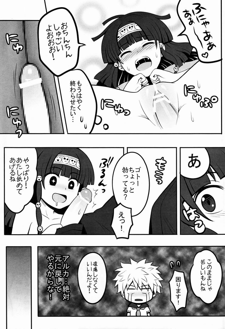 (C81) [Shounen Byoukan (Kanno Izuka)] Ore no Imouto ga Konna ni ●● na Wake ga Nai (Hunter x Hunter) page 6 full