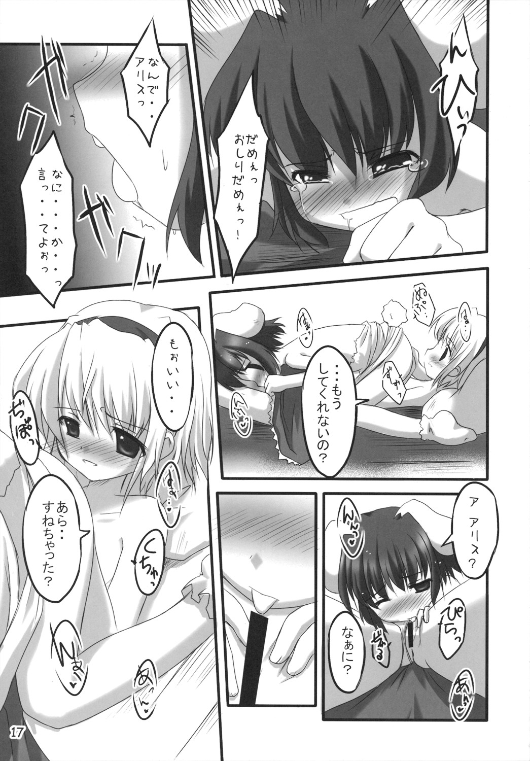 (C71) [PoM (Monchy)] Do Sagi Cuniculs 3.0 ~anata ga daisukirai!~ (Touhou Project) page 16 full